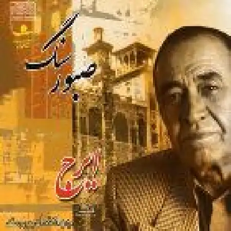 دانلود اهنگ ایرج پریشان