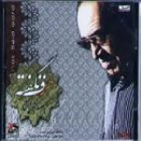 دانلود اهنگ ایرج قسم