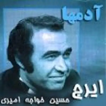 دانلود اهنگ ایرج اسب مجار