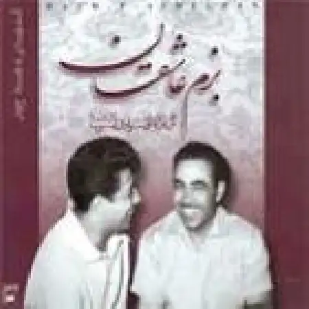 دانلود اهنگ ایرج قطعه ۳