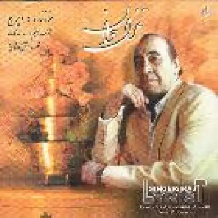 دانلود اهنگ ایرج ساز و آواز