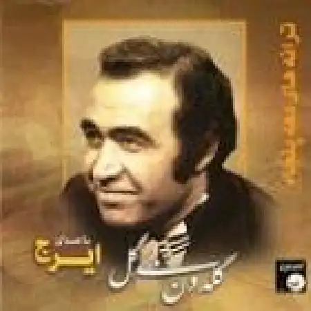 دانلود اهنگ ایرج خاتون