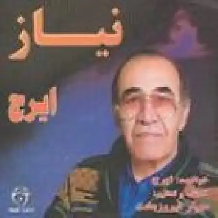 دانلود اهنگ ایرج آواز سه گاه