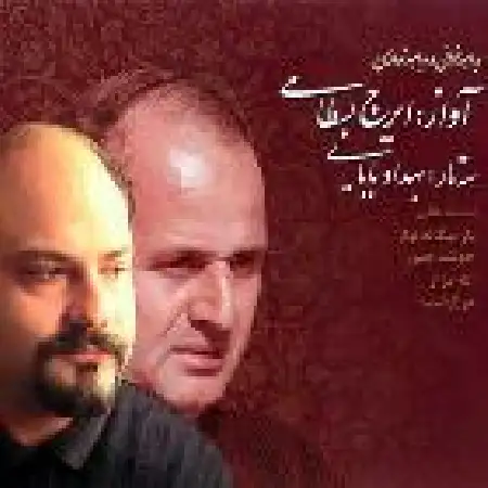 دانلود اهنگ ایرج بسطامی ساز و آواز اصفهان