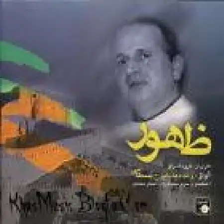 دانلود اهنگ ایرج بسطامی تصنیف دلداده