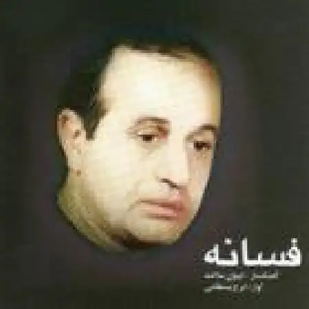 دانلود اهنگ ایرج بسطامی ساز و آواز راک