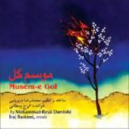 دانلود اهنگ ایرج بسطامی جامه دران