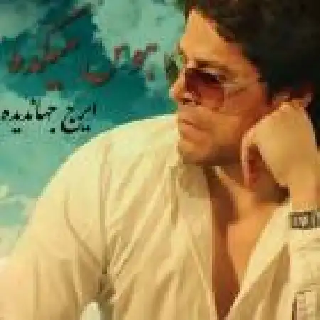 دانلود آلبوم تک اهنگ ها از ایرج جهاندیده