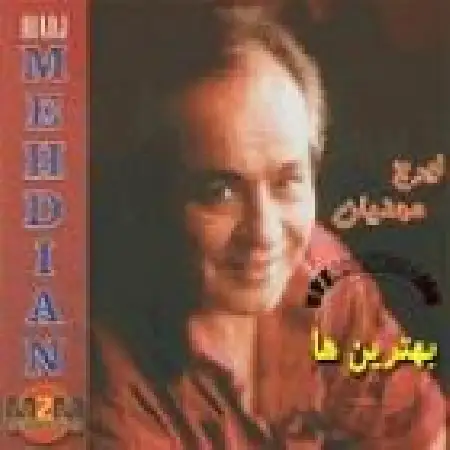 دانلود اهنگ ایرج مهدیان دخترم