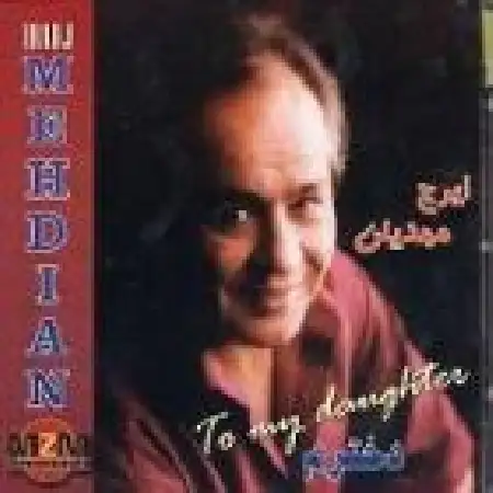 دانلود اهنگ ایرج مهدیان شوره زار