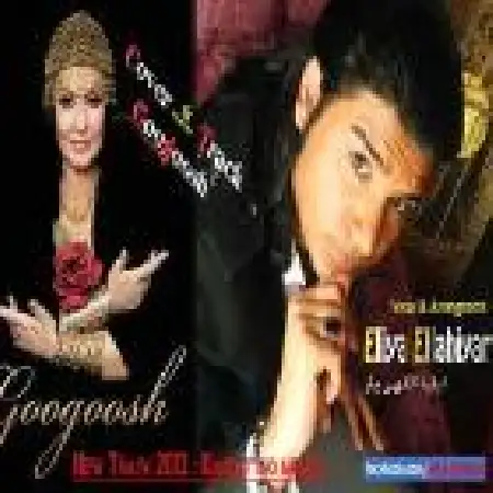 دانلود اهنگ ایلیا اللهی یار خودت اینو میدونی