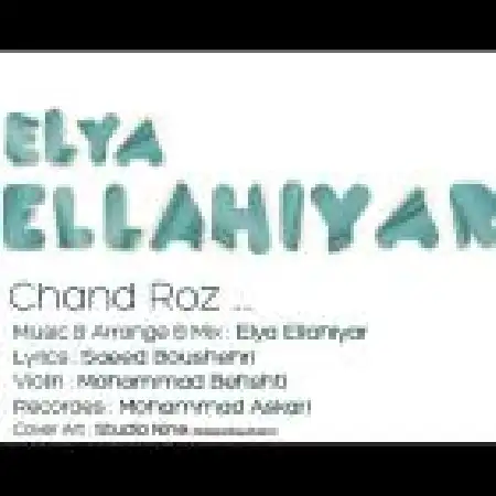 دانلود اهنگ ایلیا اللهی یار چند روزه