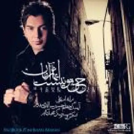 دانلود آلبوم تک اهنگ ها از ایمان آرمان