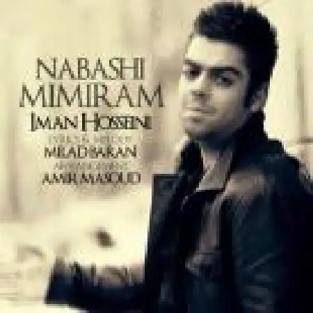 دانلود اهنگ ایمان حسینی نباشی میمیرم