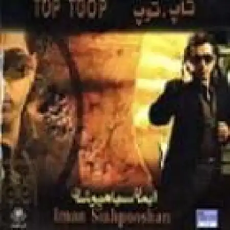 دانلود اهنگ ایمان سیاهپوشان غزل