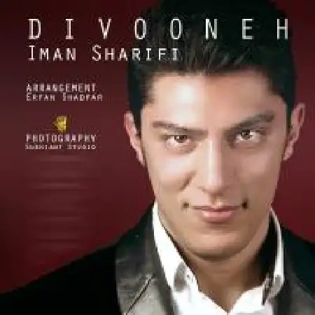 دانلود اهنگ ایمان شریفی دیوونه