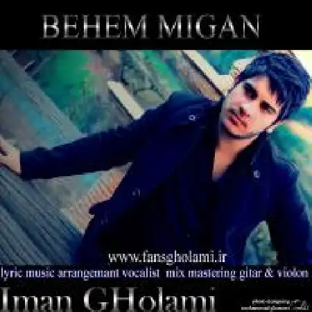 دانلود اهنگ ایمان غلامی بهم میگن