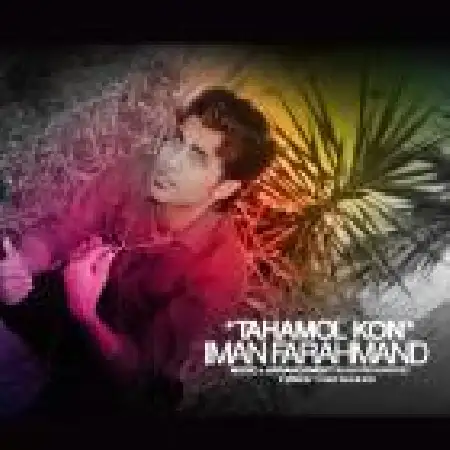 دانلود اهنگ ایمان فرهمند تحمل کن