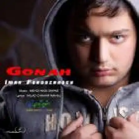 دانلود اهنگ ایمان فروزنده گناه