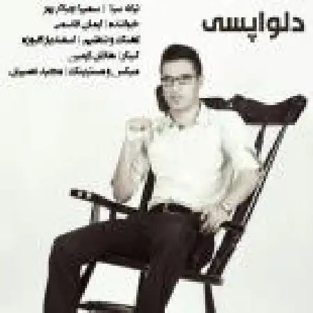 دانلود آلبوم تک اهنگ ها از ایمان قاسمی