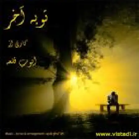 دانلود اهنگ ایوب قلعه سادگی