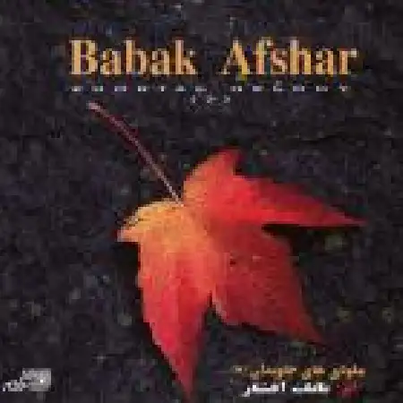 دانلود اهنگ بابک افشار آخرین آواز