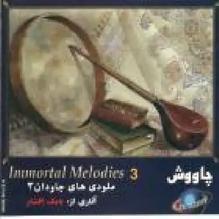 دانلود اهنگ بابک افشار شب