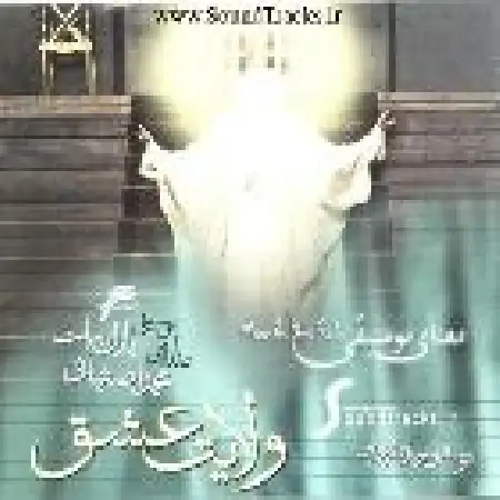 دانلود اهنگ محمد اصفهانی هستی تویی