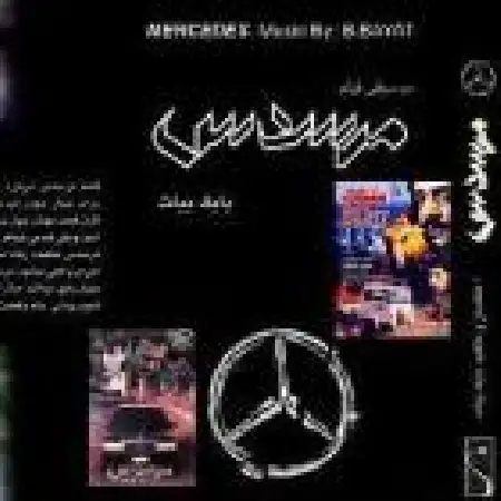 دانلود آلبوم مرسدس از بابک بیات