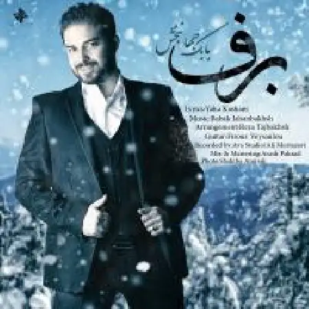 دانلود اهنگ بابک جهانبخش برف