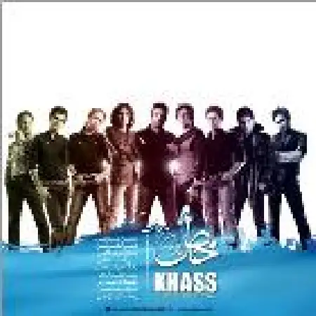 دانلود اهنگ پیام صالحی به خدا عاشقت هستم