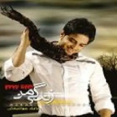 دانلود اهنگ بابک جهانبخش عاشقی