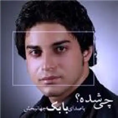 دانلود اهنگ بابک جهانبخش تک و تنها