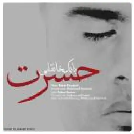 دانلود اهنگ بابک خانقلی حسرت