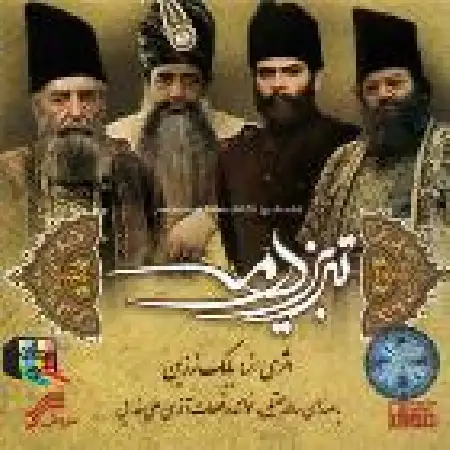 دانلود اهنگ بابک زرین موسیقی متن سریال