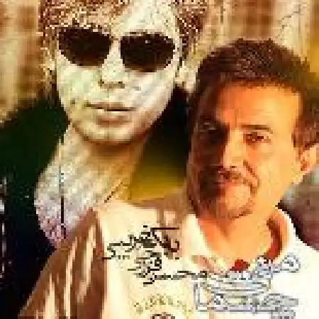 دانلود اهنگ بابک غریبی زندگی آی زندگی با حضور محسن فرحی