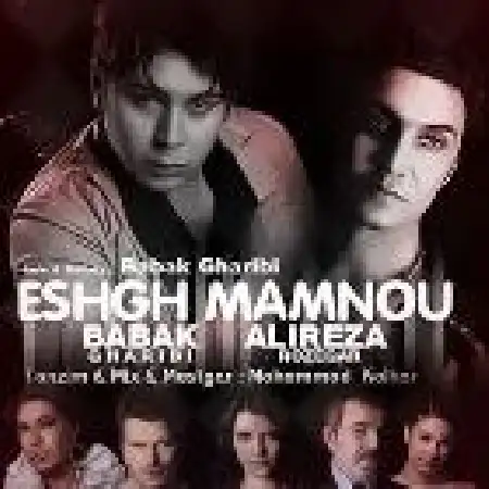 دانلود اهنگ بابک غریبی عشق ممنوع با حضور علیرضا روزگار