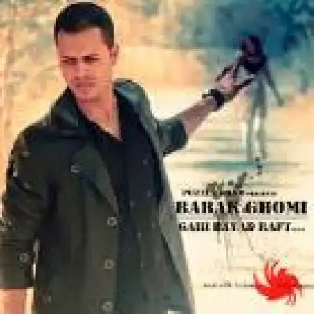 دانلود اهنگ بابک قمی گاهی باید رفت