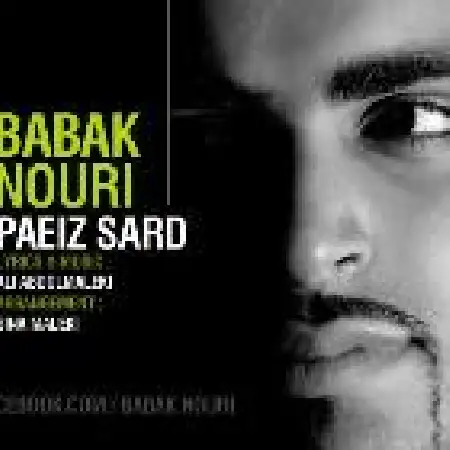 دانلود اهنگ بابک نوری پاییز سرد