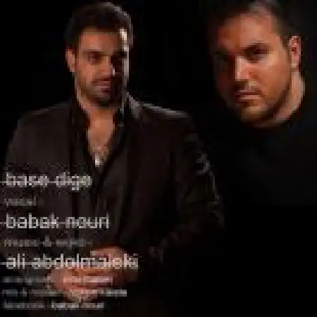 دانلود اهنگ بابک نوری بسه دیگه