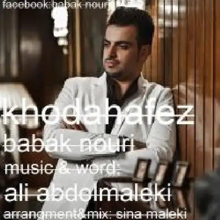 دانلود اهنگ بابک نوری خداحافظ