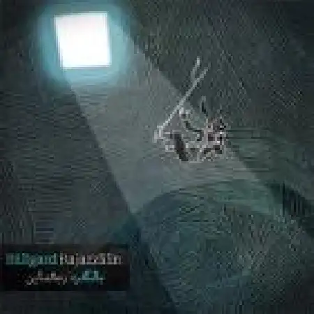 دانلود آلبوم رجالضالین از بالگرد