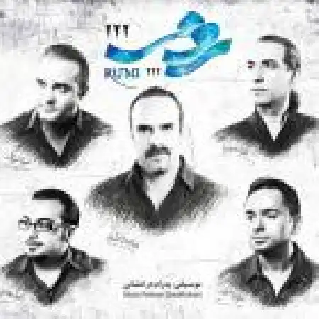 دانلود آلبوم رومی ۳ از هومن جاوید