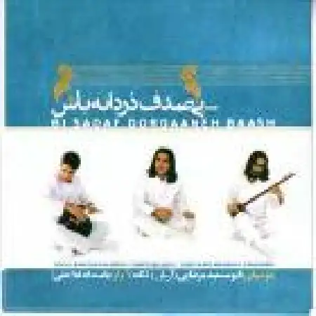 دانلود اهنگ بامداد فلاحتی بشنو از نی