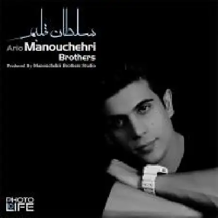 دانلود اهنگ برادران منوچهری سلطان قلبم