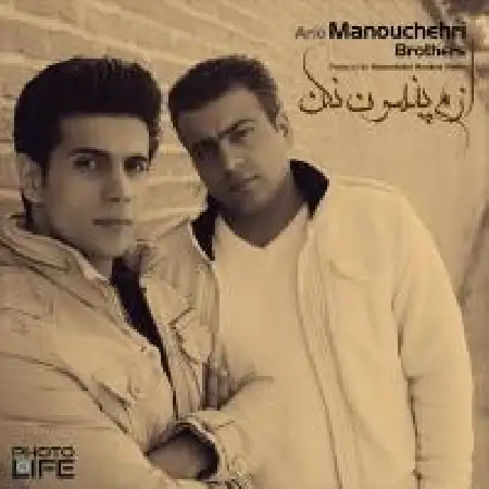 دانلود اهنگ برادران منوچهری ازم پنهون نکن