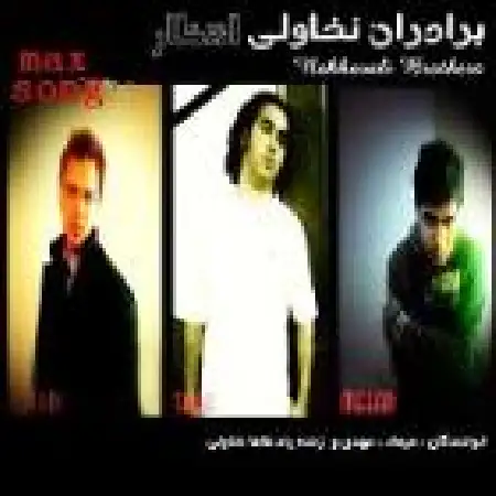 دانلود اهنگ برادران نخاولی تنها