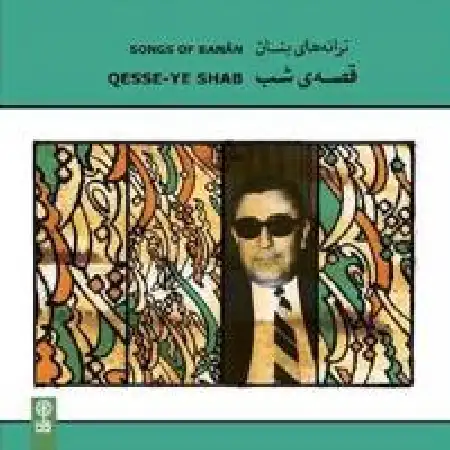 دانلود اهنگ بنان تصنیف قصه شب