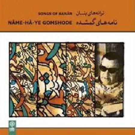 دانلود اهنگ بنان تصنیف شب