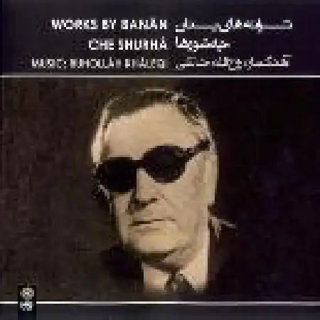 دانلود اهنگ بنان مرغ شب